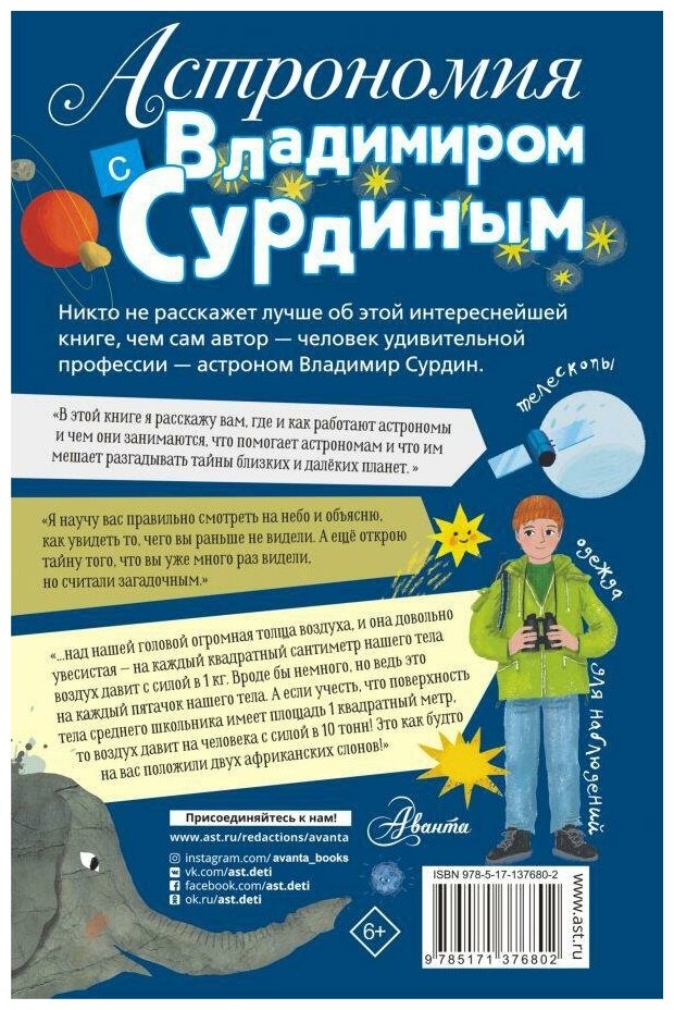 Сурдин В. Г. Астрономия с Владимиром Сурдиным. Звёздный научпоп