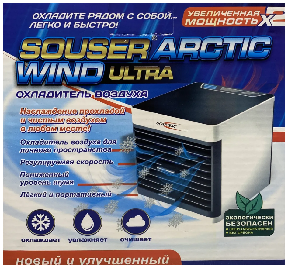 Увлажнитель воздуха SOUSER / Мини-кондиционер Arctic Wind Ultra, серый