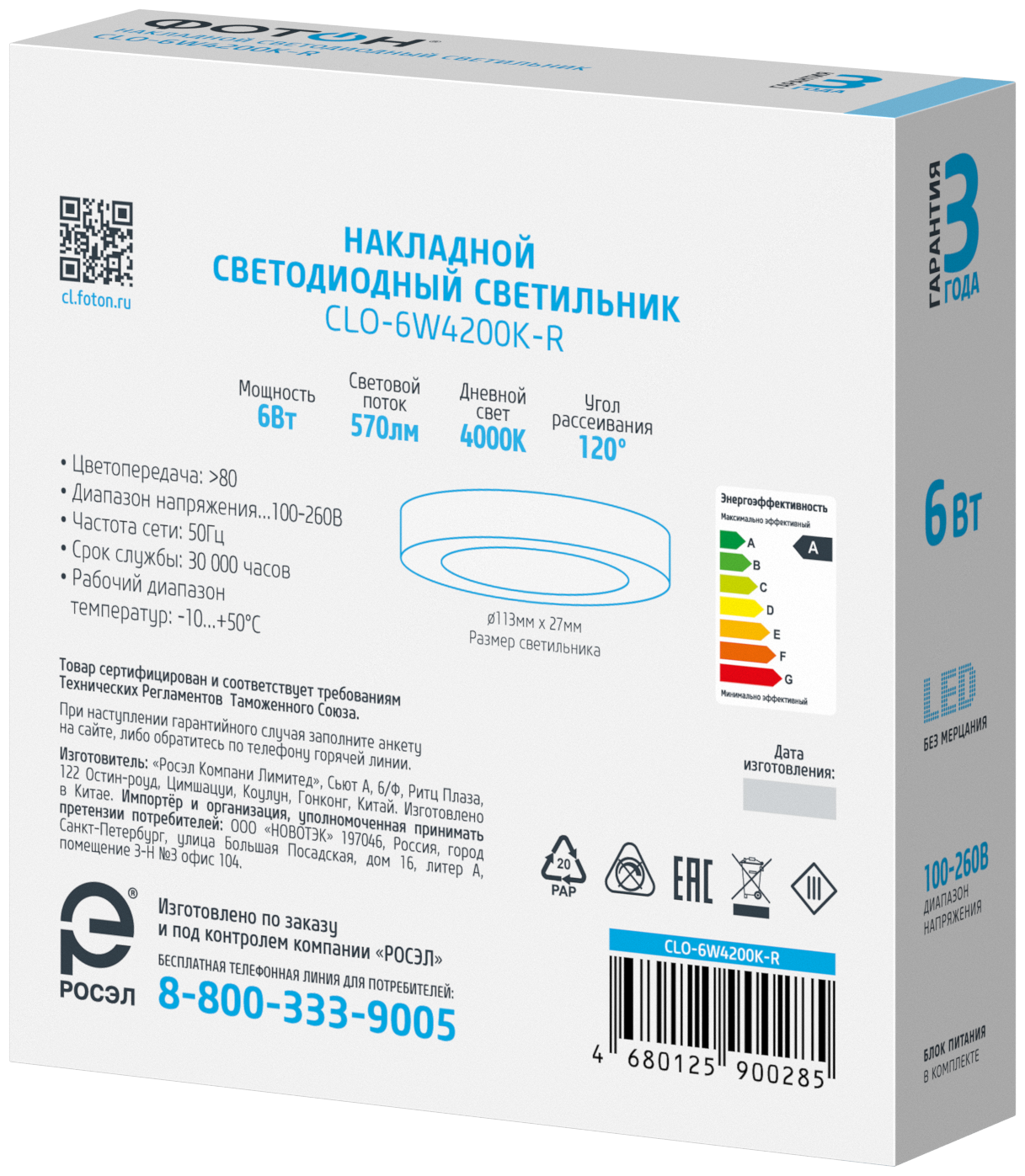 Светодиодный светильник накладной круглый "фотон" CLO- 6W4200K-R - фотография № 5