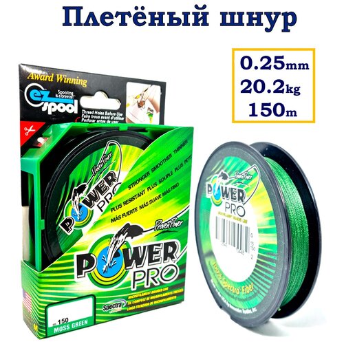 Плетеный шнур для рыбалки снасти леска плетенка рыболовная 150м, 0.25мм