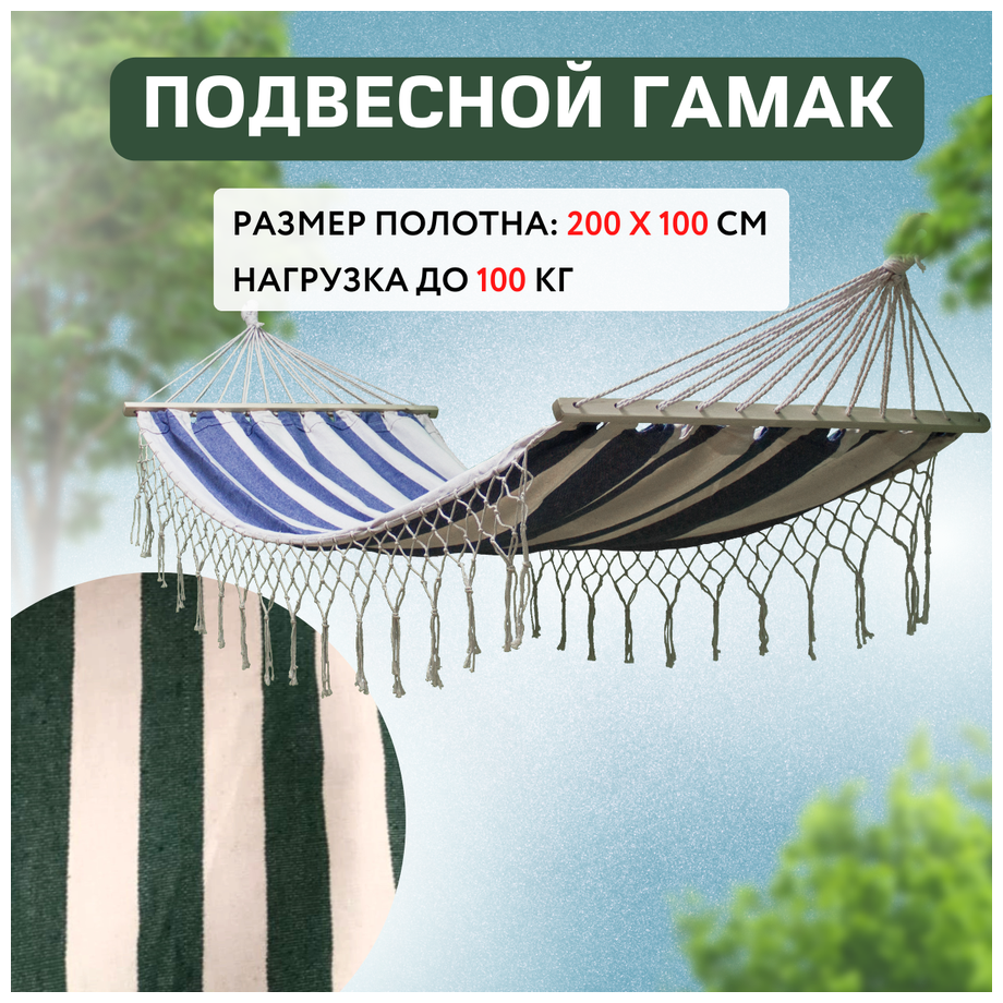 Гамак 200х100см хлопковый, Арт. 20236-20233 - фотография № 2