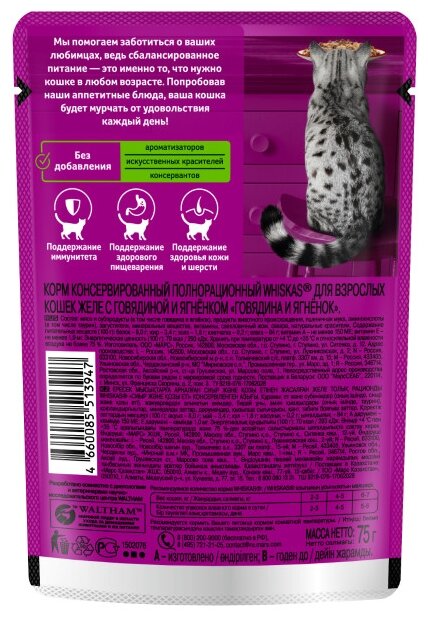 Влажный корм для кошек Whiskas с курицей, с говядиной, с ягненком 42 шт. х 75 г (кусочки в желе)