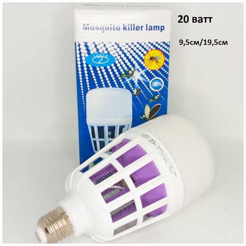 Лампа LED с ловушкой для комаров Е27 20 ватт