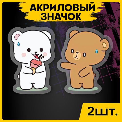 Значок Парные Влюбленные мишки0 на рюкзак брошь на футболку 2шт