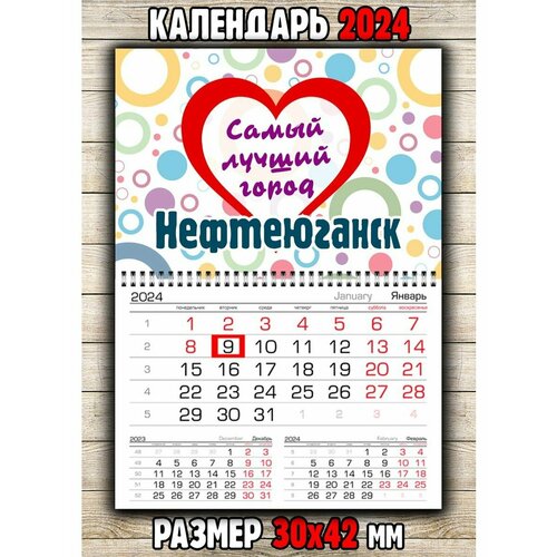 Календарь Нефтеюганск