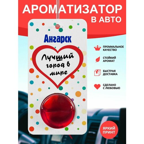 Автомобильный ароматизатор Ангарск