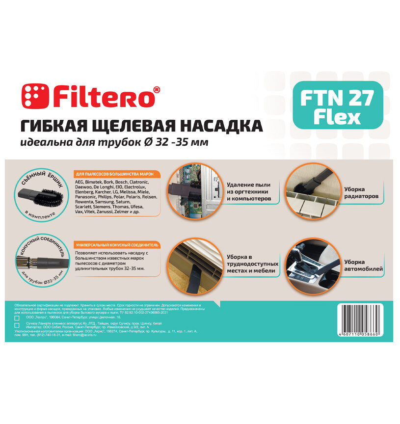 Насадка FILTERO FTN 27 Flex, универсальная, для пылесосов - фото №2