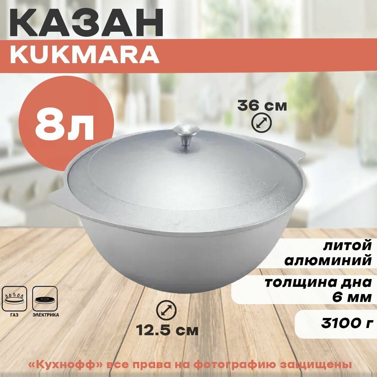 Казан для плова Kukmara 8л с крышкой