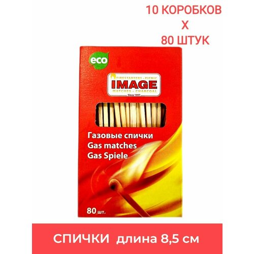 Спички Газовые длинные 10 уп