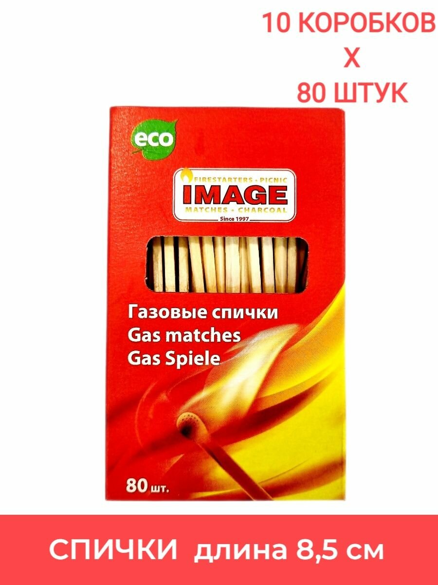 Спички газовые длинные 85 см