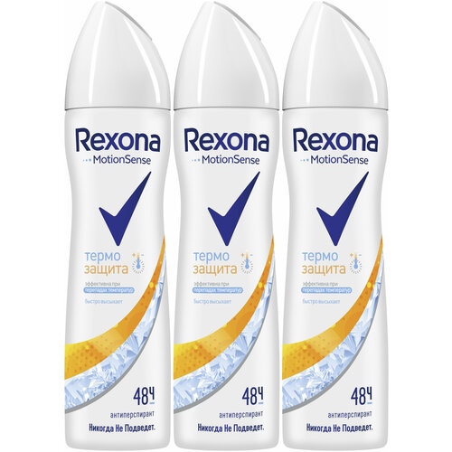 Антиперспирант Rexona Motionsense Термозащита, спрей, 150 мл, 3 шт. антиперспирант rexona motionsense прозрачный кристалл спрей женский 150 мл 3 шт