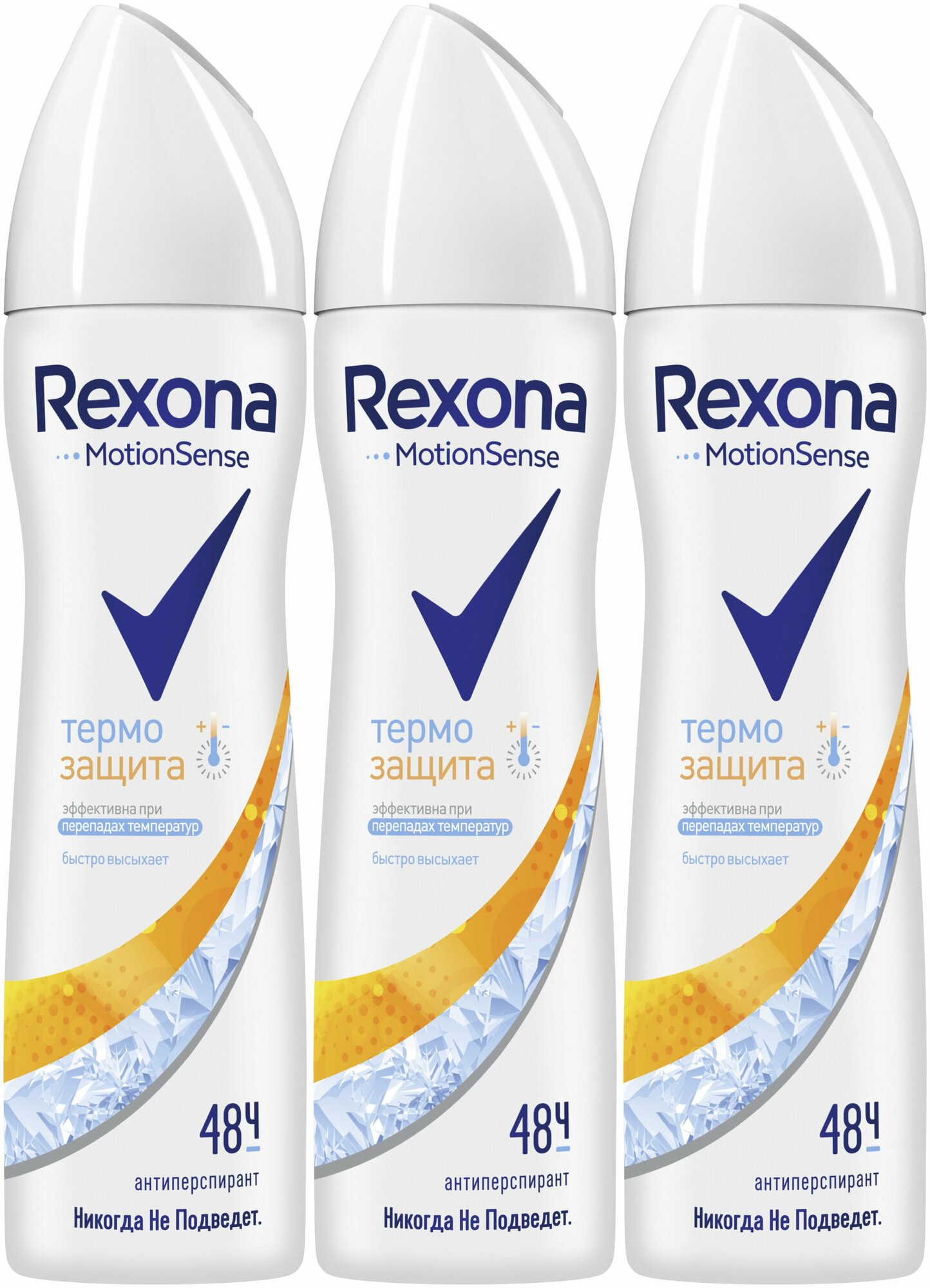 Антиперспирант Rexona Motionsense Термозащита, спрей, 150 мл, 3 шт.