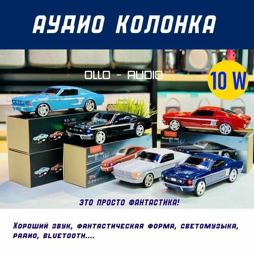 OLLO AUDIO Фантастическая портативна колонка Chevrolet 10 W 350000₽