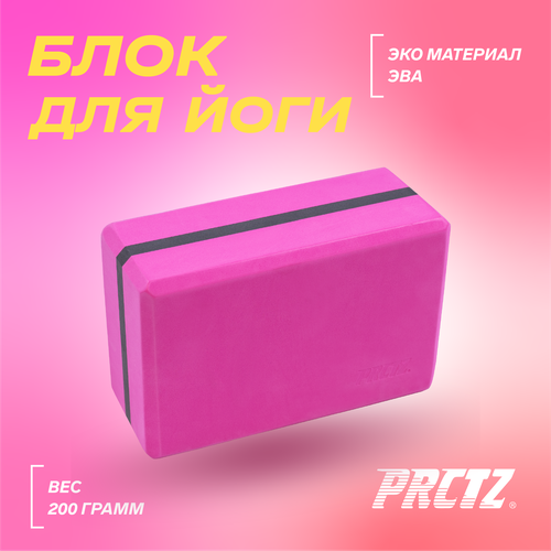 PRCTZ FOAM YOGA BLOCK Блок для йоги