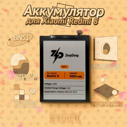 Аккумулятор (батарея) для Xiaomi Redmi 8, Redmi 8A (BN51) ZeepDeep ASIA аккумуляторная батарея bn51 для xiaomi redmi 8 redmi 8a