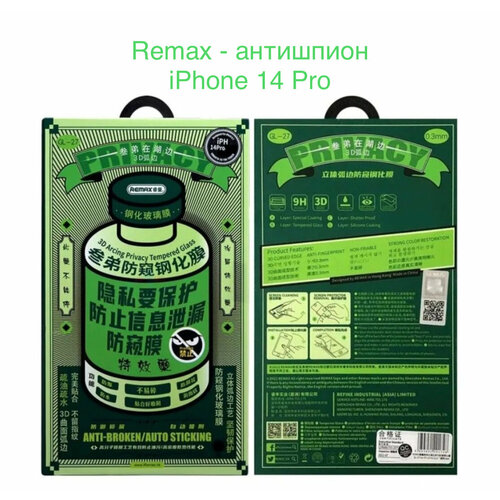 Защитное стекло антишпион iPhone 14 Pro Remax / стекло антишпион на айфон ремакс защитное стекло для iphone 14 pro remax