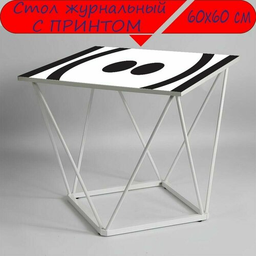 Журнальный стол 