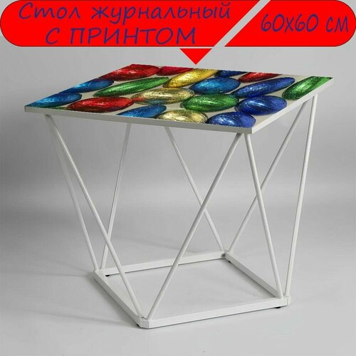 Журнальный стол 