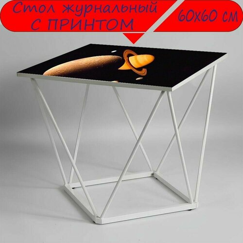 Журнальный стол 