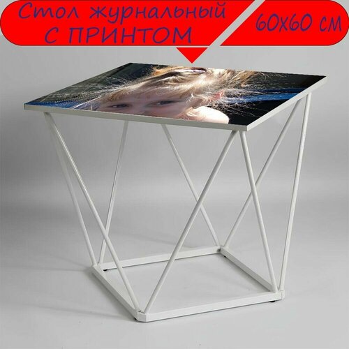Журнальный стол 