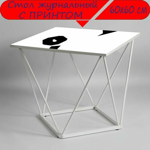 Журнальный стол 