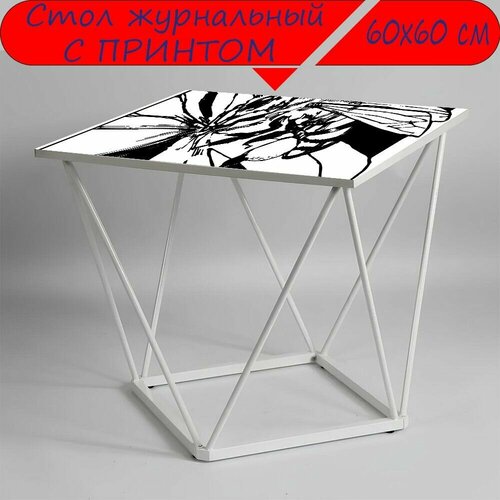 Журнальный стол 