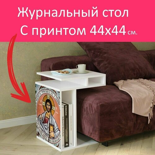 Журнальный стол 