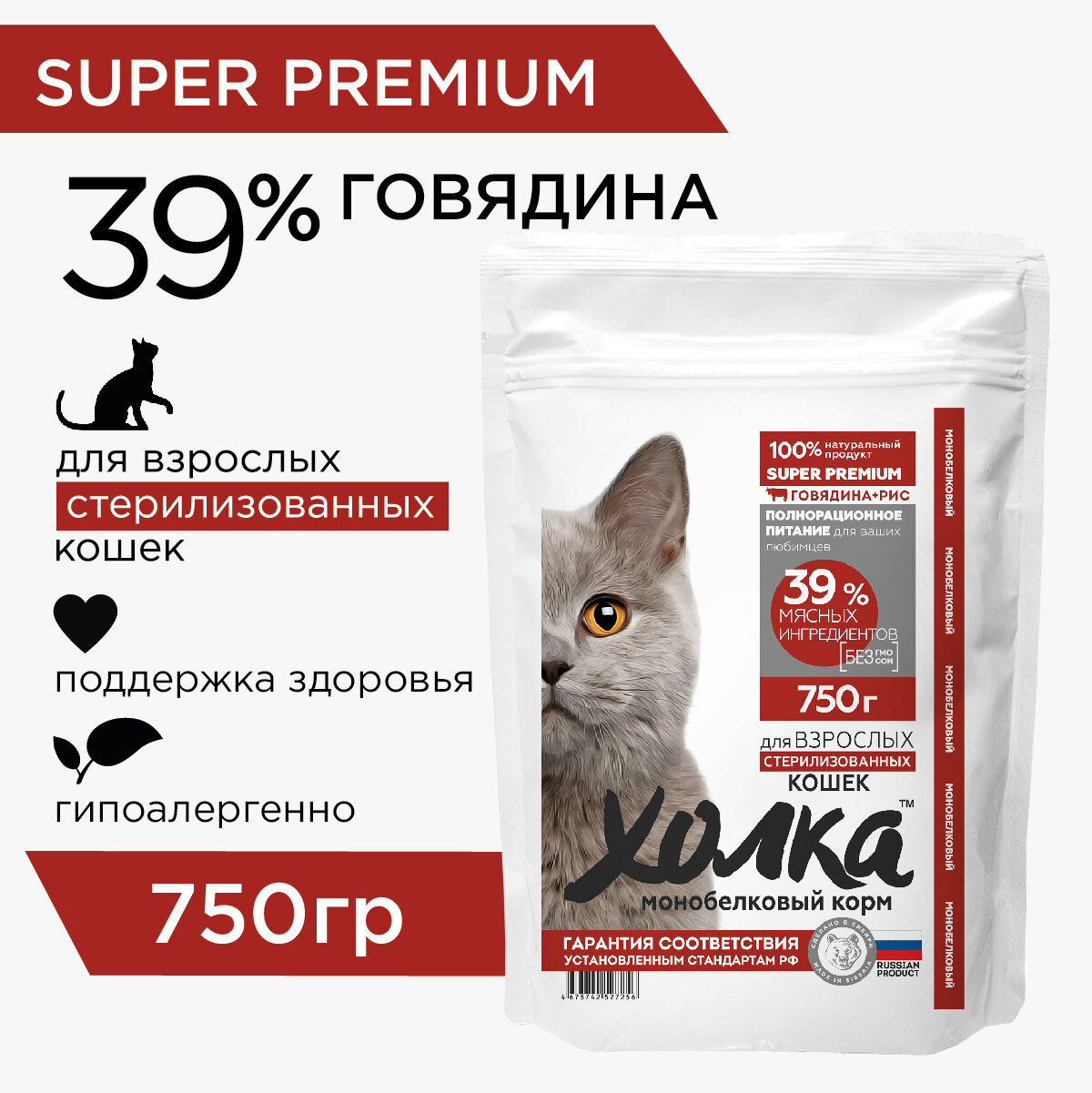 Полнорационный сухой корм Холка для стерилизованных кошек из говядины и риса, 0.75 кг - фотография № 1