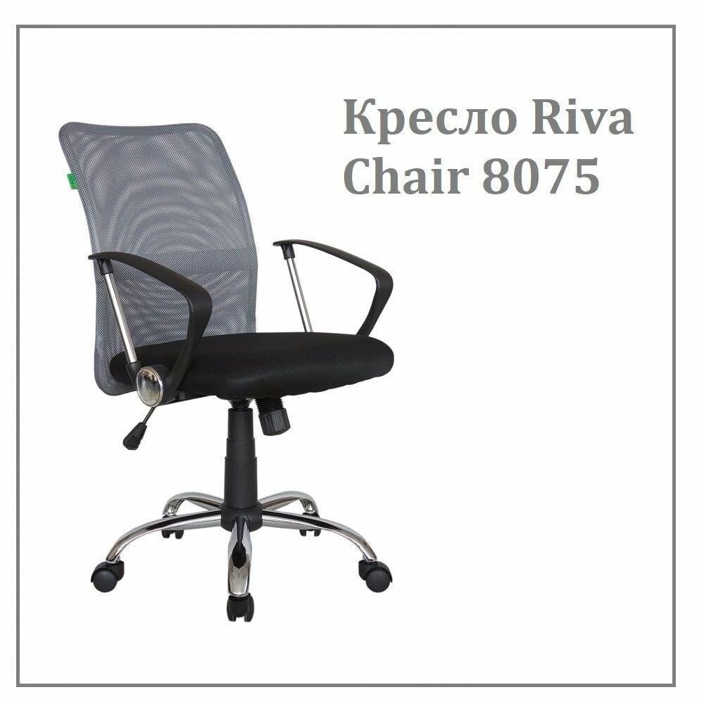 Кресло компьютерное офисное Riva Chair