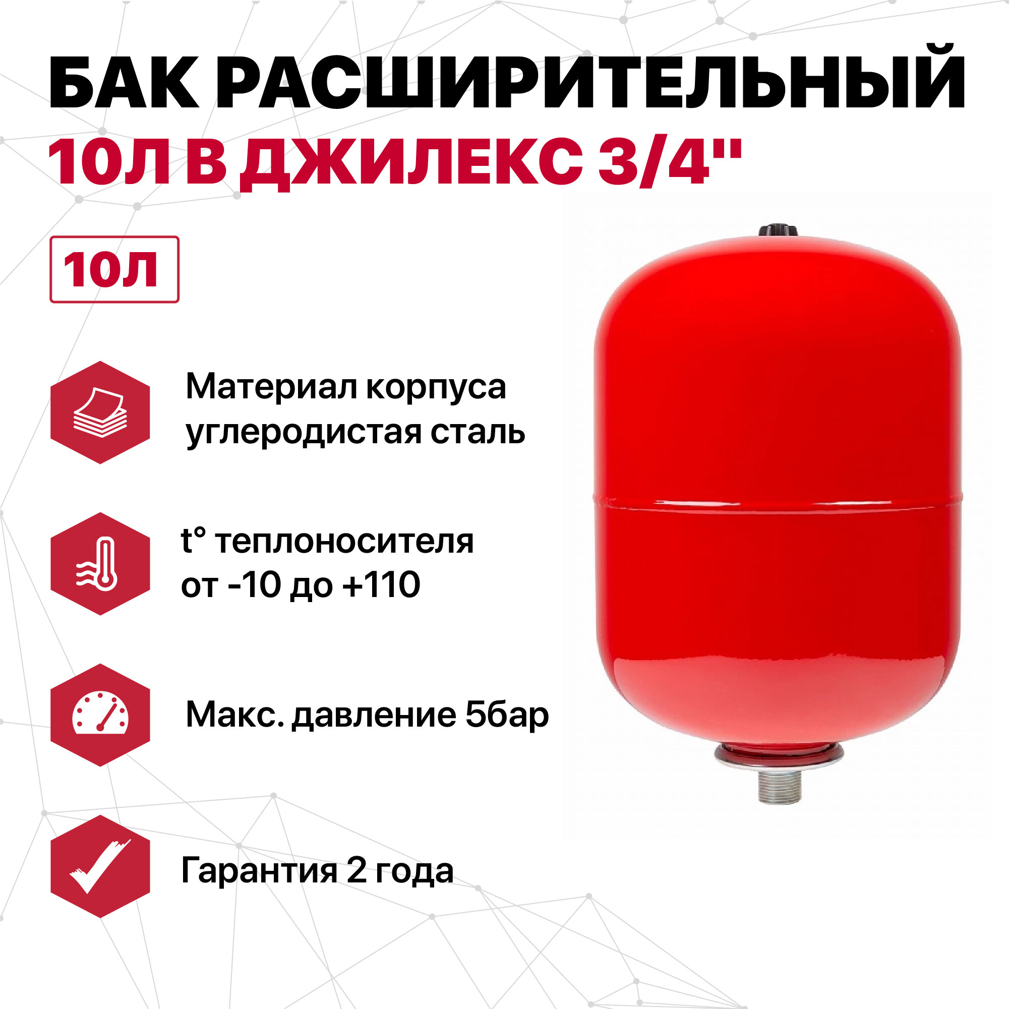 Бак расширительный 10л В Джилекс 3/4"