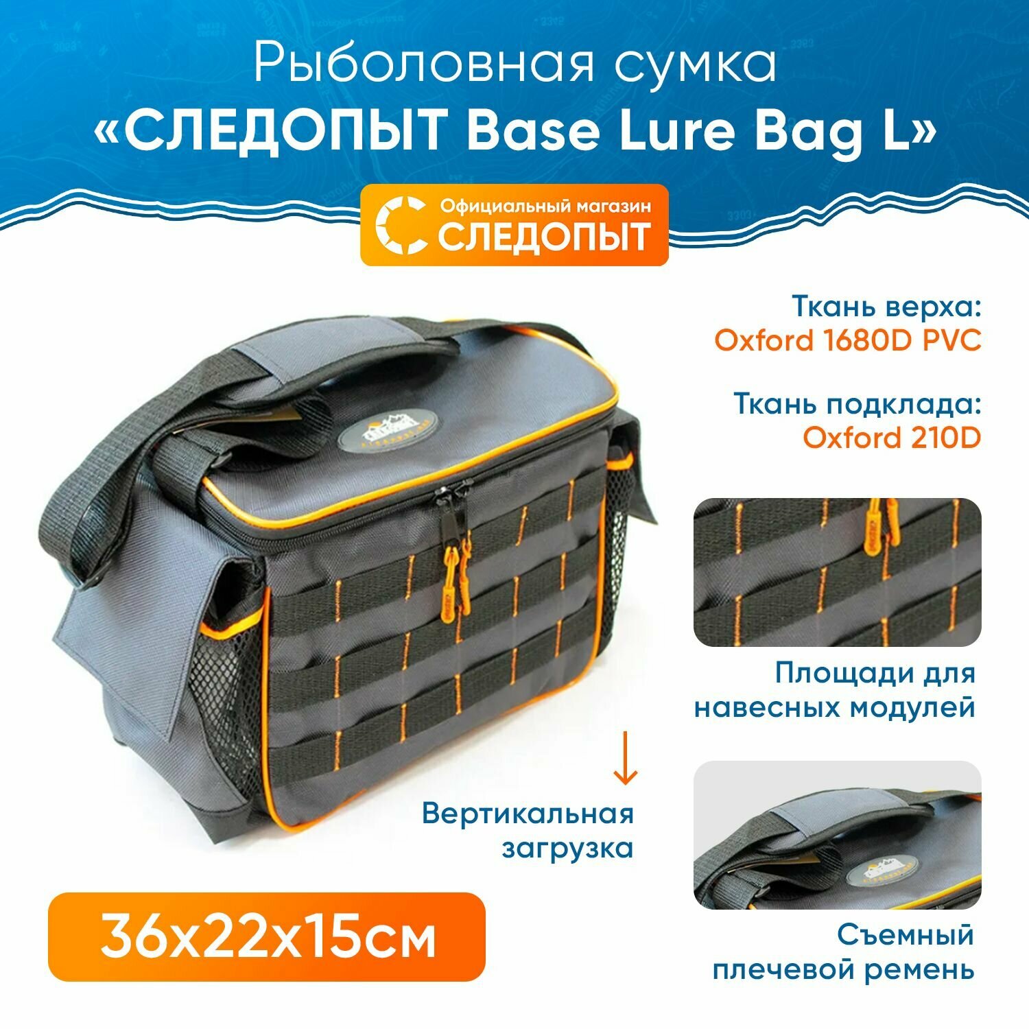 Сумка для снастей следопыт Base Lure Bag L, 36х22х15 см / Сумка рыболовная следопыт