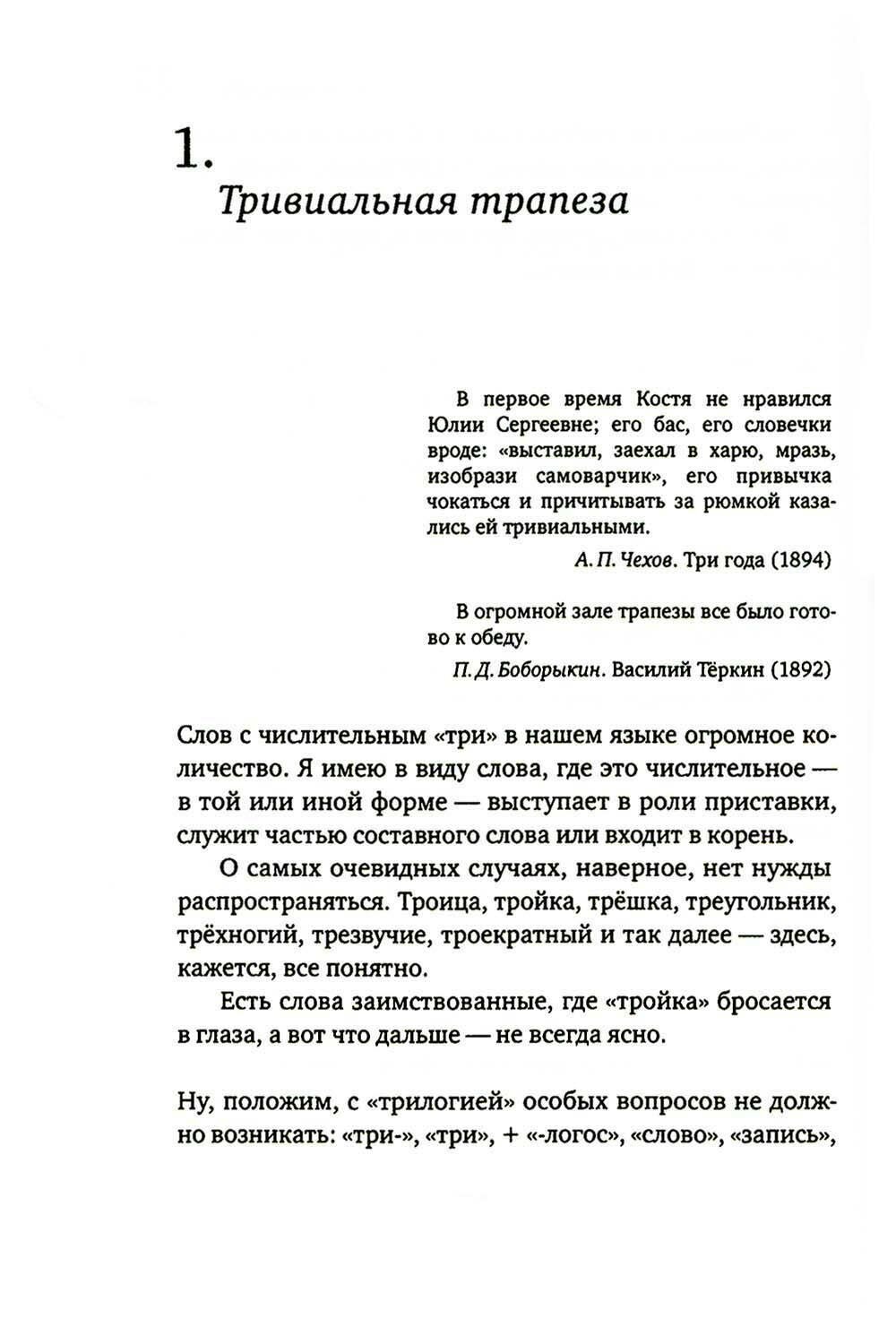 Откуда у слов ноги растут (Бабенко Виталий Тимофеевич) - фото №4