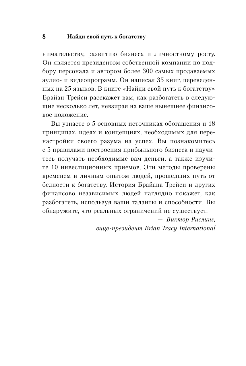 Найди свой путь к богатству. Как достигнуть финансового успеха и процветания - фото №10