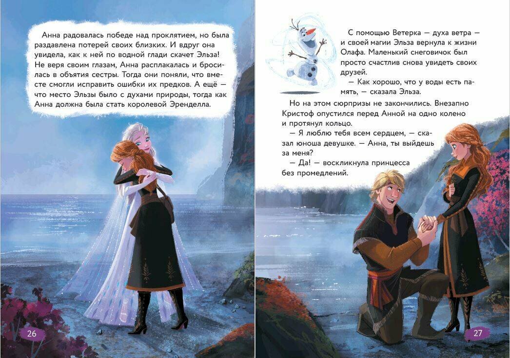 Холодное сердце. Книга 1. Снежное волшебство - фото №3