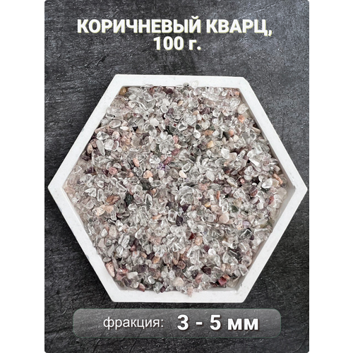 Кварц коричневый камень натуральный, крошка 3-5 мм 100 г, Clear C