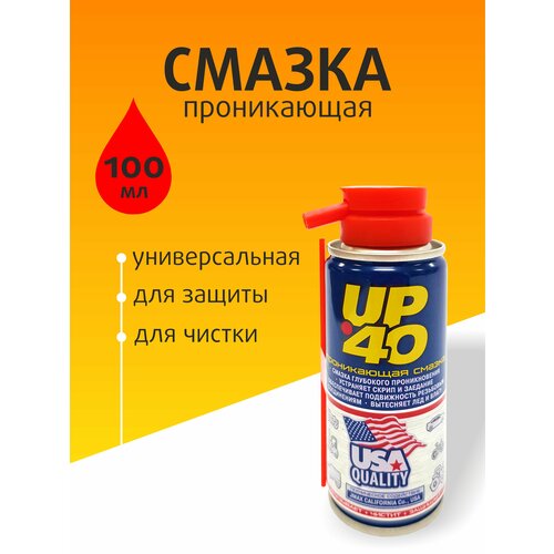 Универсальная проникающая смазка UP 40 для замков