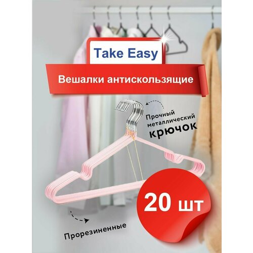 Вешалка плечики Take Easy, 41 см, розовый 20 шт