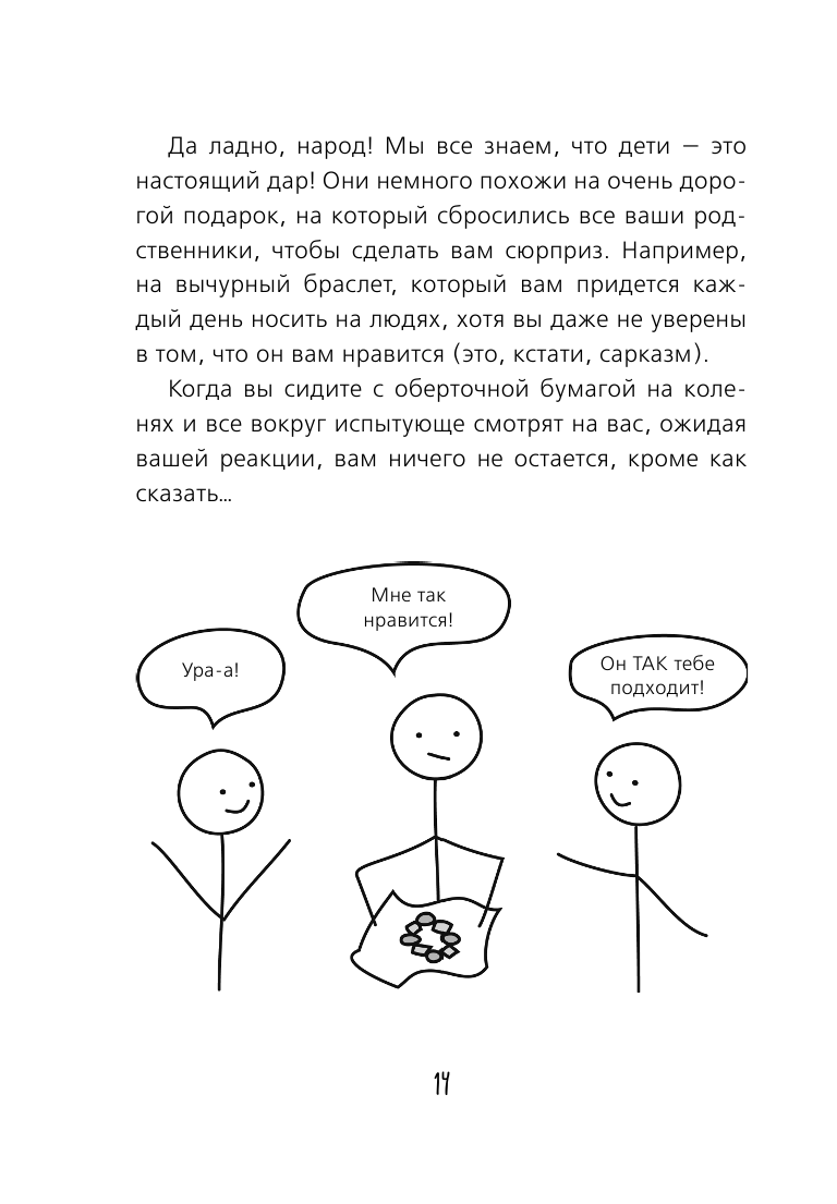 Как не стать неидеальными родителями. Юмористические зарисовки по воспитанию детей - фото №16