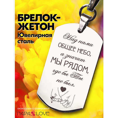 фото Брелок para s love, глянцевая фактура, серебряный