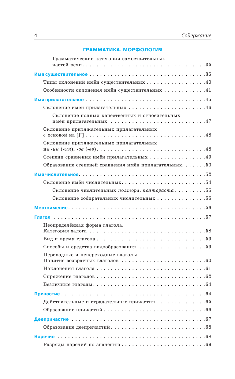 Русский язык. Наглядные материалы, комментарии. Все темы ГИА, ЕГЭ в виде схем и таблиц - фото №16