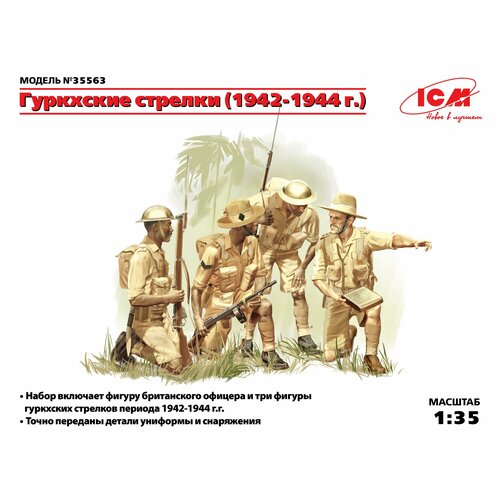 Набор фигурок 35563 Фигуры Гуркхские стрелки (1944), (4 фигуры) набор фигурок mb3533 британские десантники 1944 год набор 1 фигуры