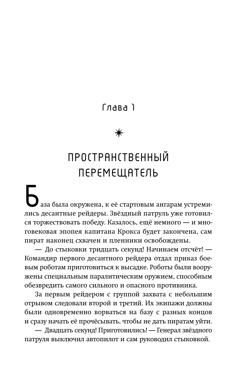 Сердце пирата (#2) (Емец Дмитрий Александрович) - фото №9