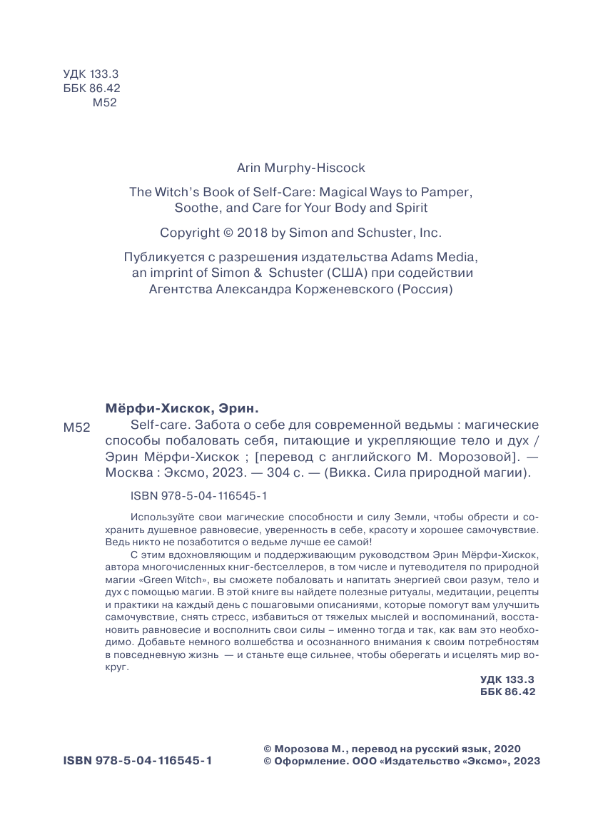 Self-care. Забота о себе для современной ведьмы. Магические способы побаловать себя, питающие и укрепляющие тело и дух - фото №6