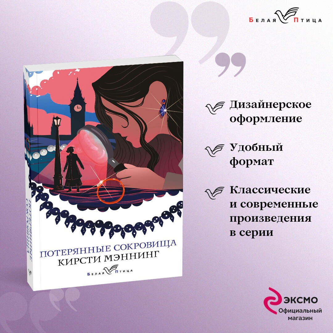 Мэннинг К  Потерянные сокровища