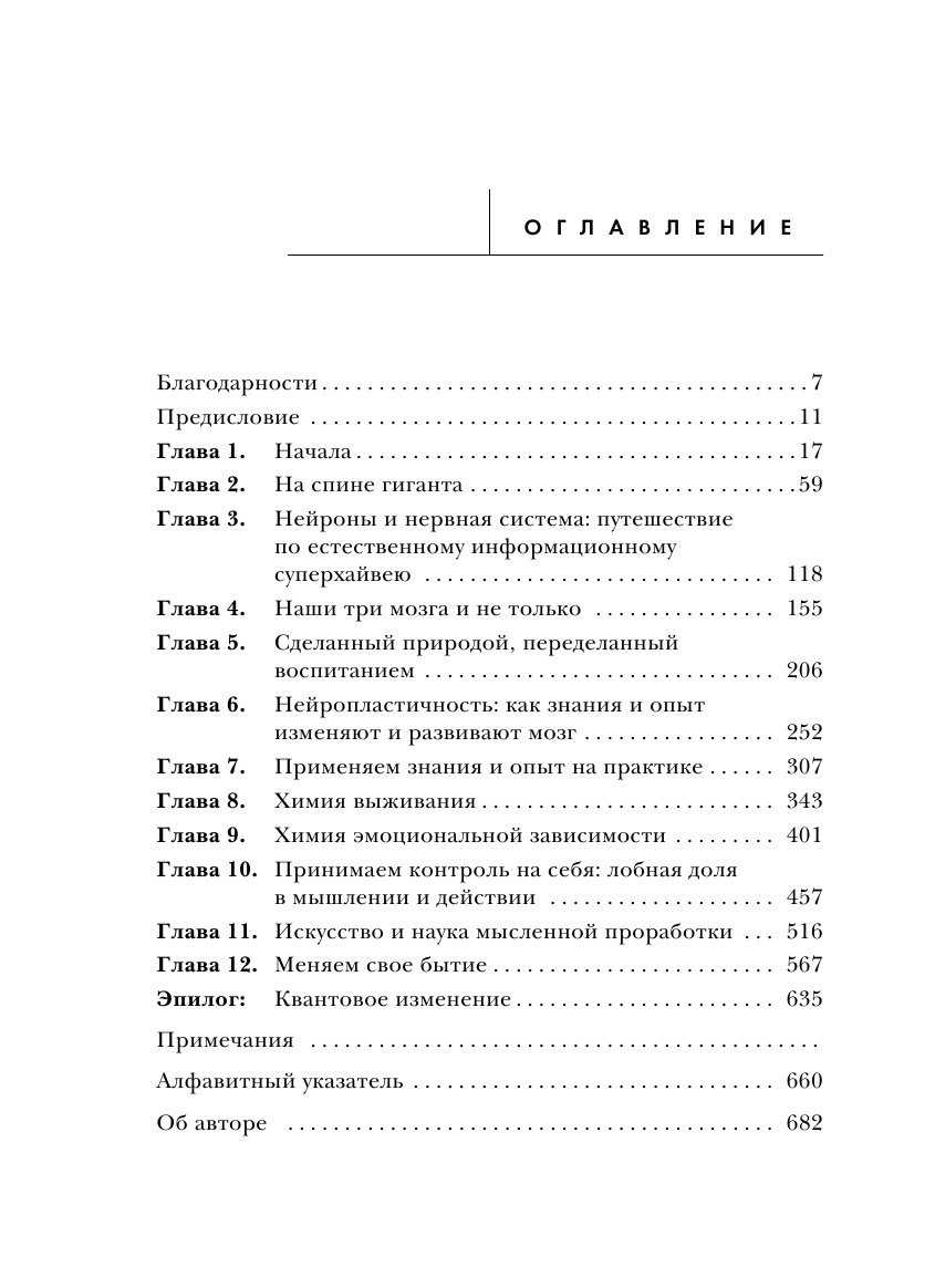 Развивай свой мозг. Наука об изменении своего разума с помощью силы подсознания - фото №3