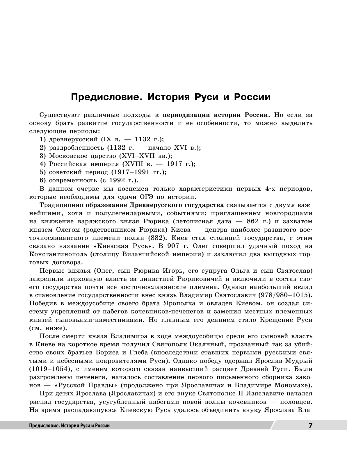 ОГЭ. История. Универсальный справочник - фото №8