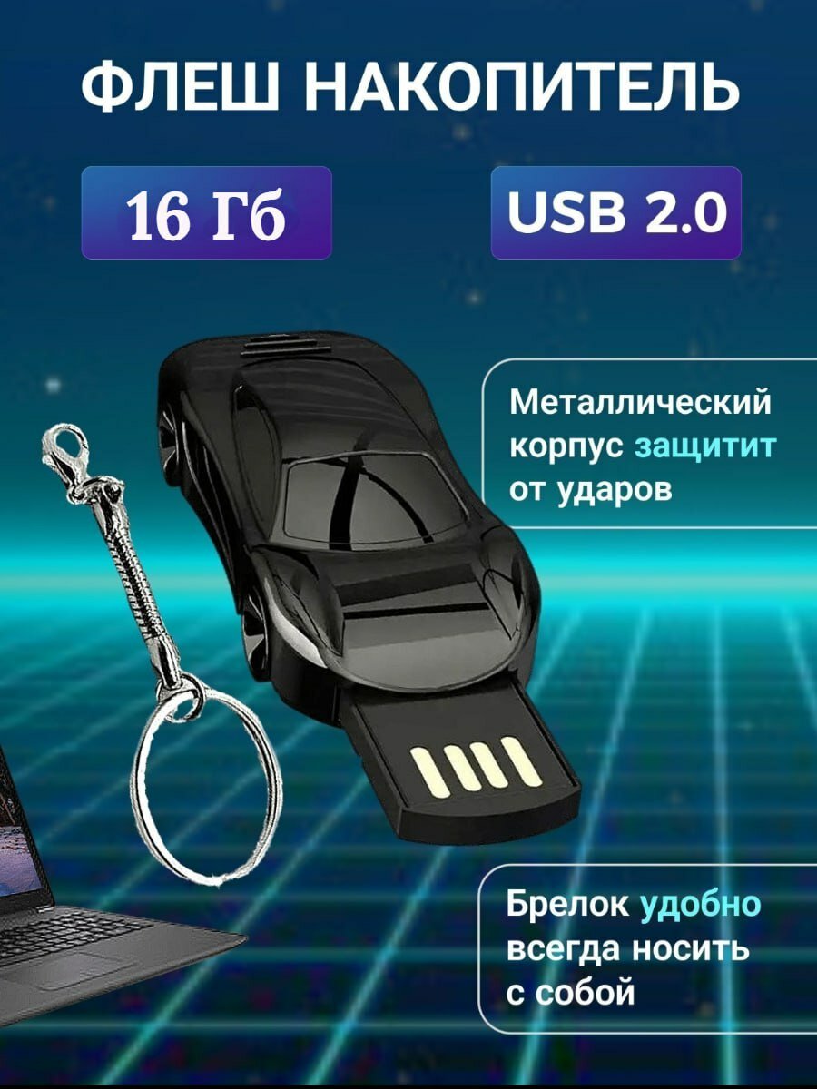 Флешка в машину usb flash