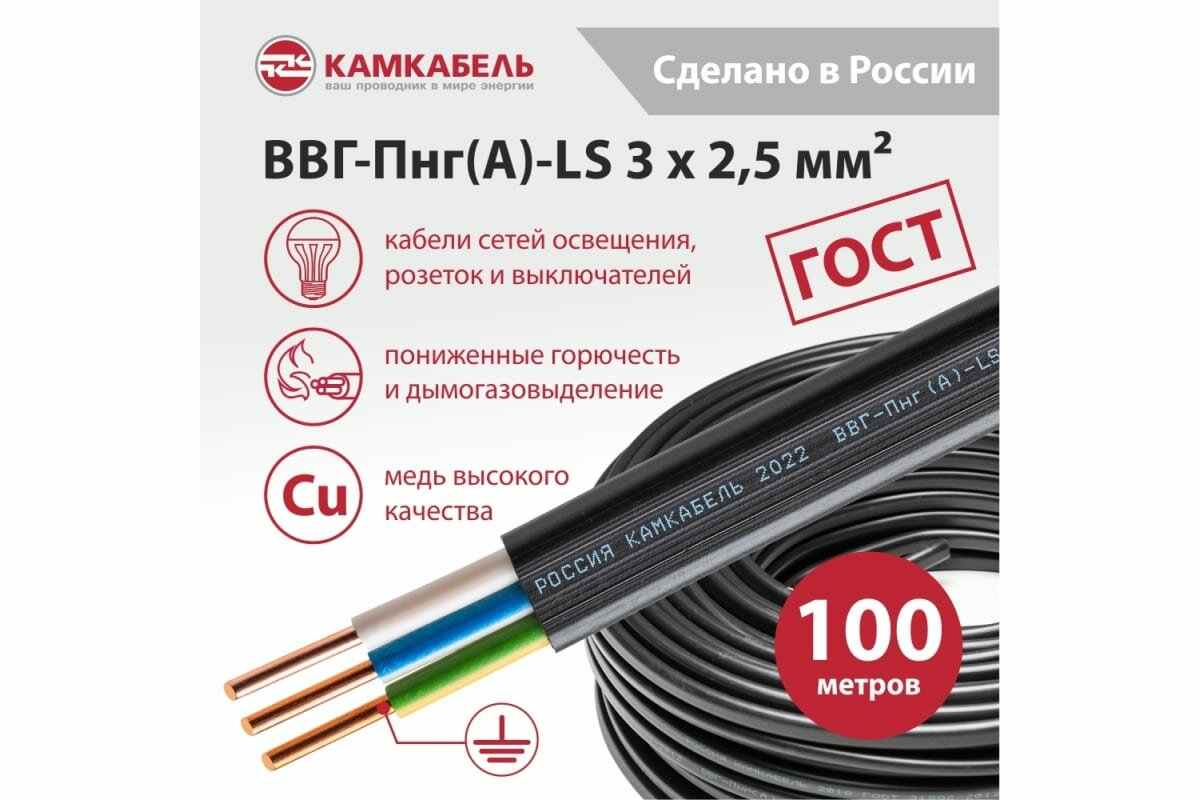 Кабель ввг маркировка гост Кабель ВВГ-Пнг (А) LS 3x2,5 ГОСТ+ Калужский Кабельный Завод Кабели и провода -