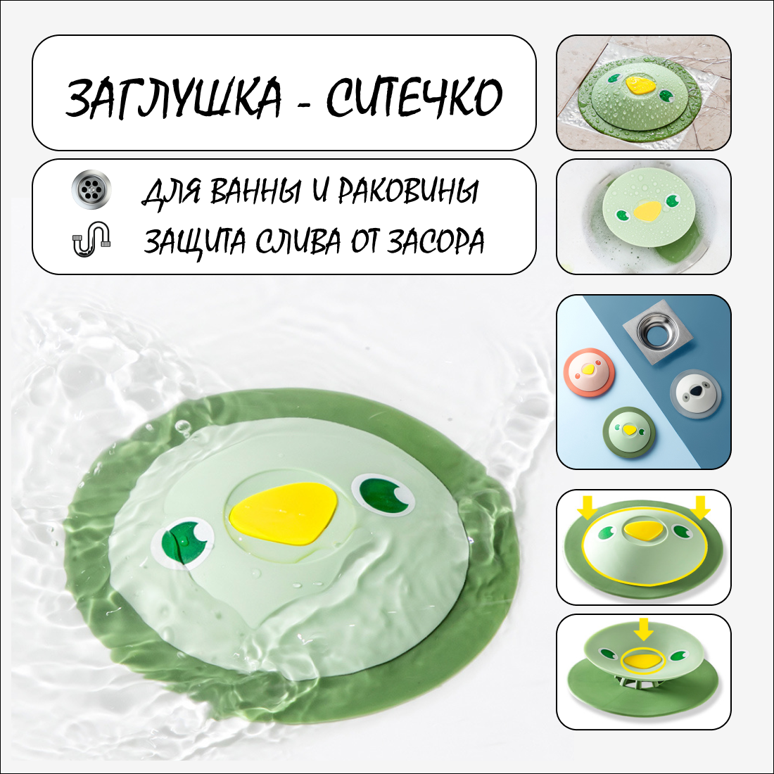 Силиконовое ситечко - заглушка для ванны и раковины, защита слива от засора, вылавливатель волос