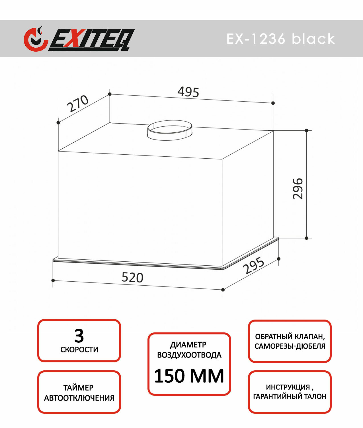 Встраиваемая вытяжка EXITEQ EX-1236